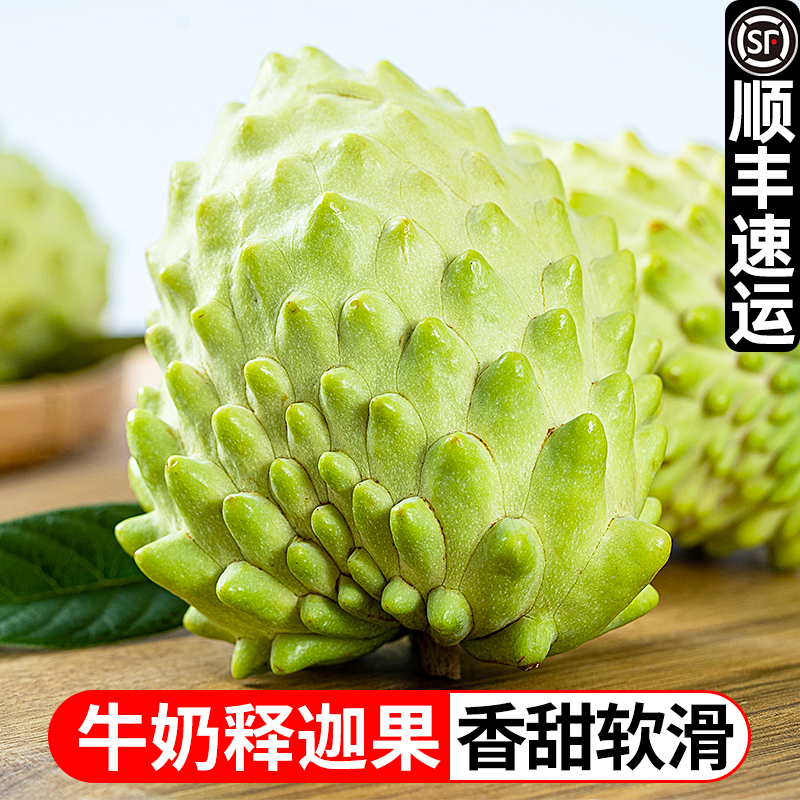 【顺丰包邮】云南高原牛奶凤梨释迦3斤新鲜采摘释迦果香甜多汁TY