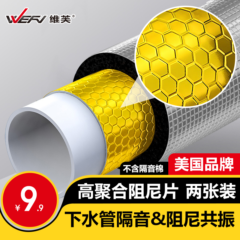 维芙下水管隔音阻尼片隔音棉下水道水管自粘包下水管道包管吸音棉