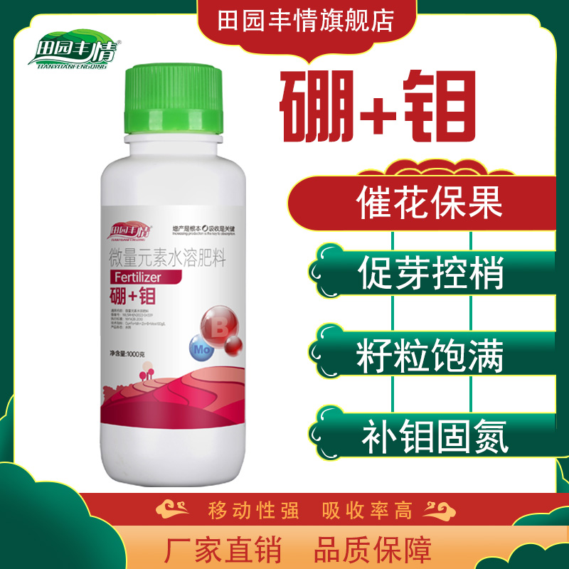 农业种植必备液体硼肥催花保果蔬菜果树草莓辣椒水溶流体硼