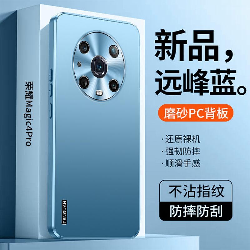荣耀magic4手机壳防摔magic4Pro保护套honor新品磨砂男女高级感