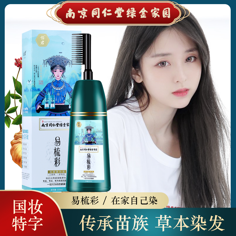怡君植物染发剂自己在家染大容量草本上色光亮染发膏