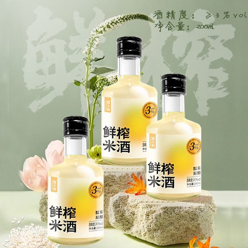 糯小仙鲜榨米酒原味女生晚安酒低度微醺发酵醪糟米露