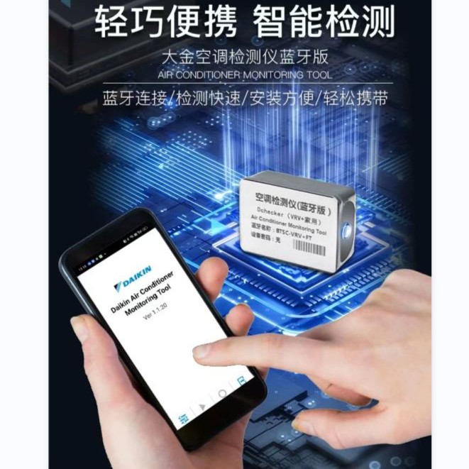 VRV多联机中央空调故障检测仪（手机版）