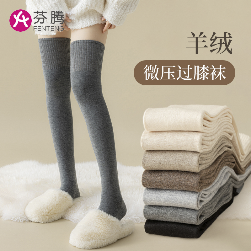 芬腾过膝袜子女秋冬加绒加厚羊毛袜保暖女士护膝大腿袜冬季长袜jk