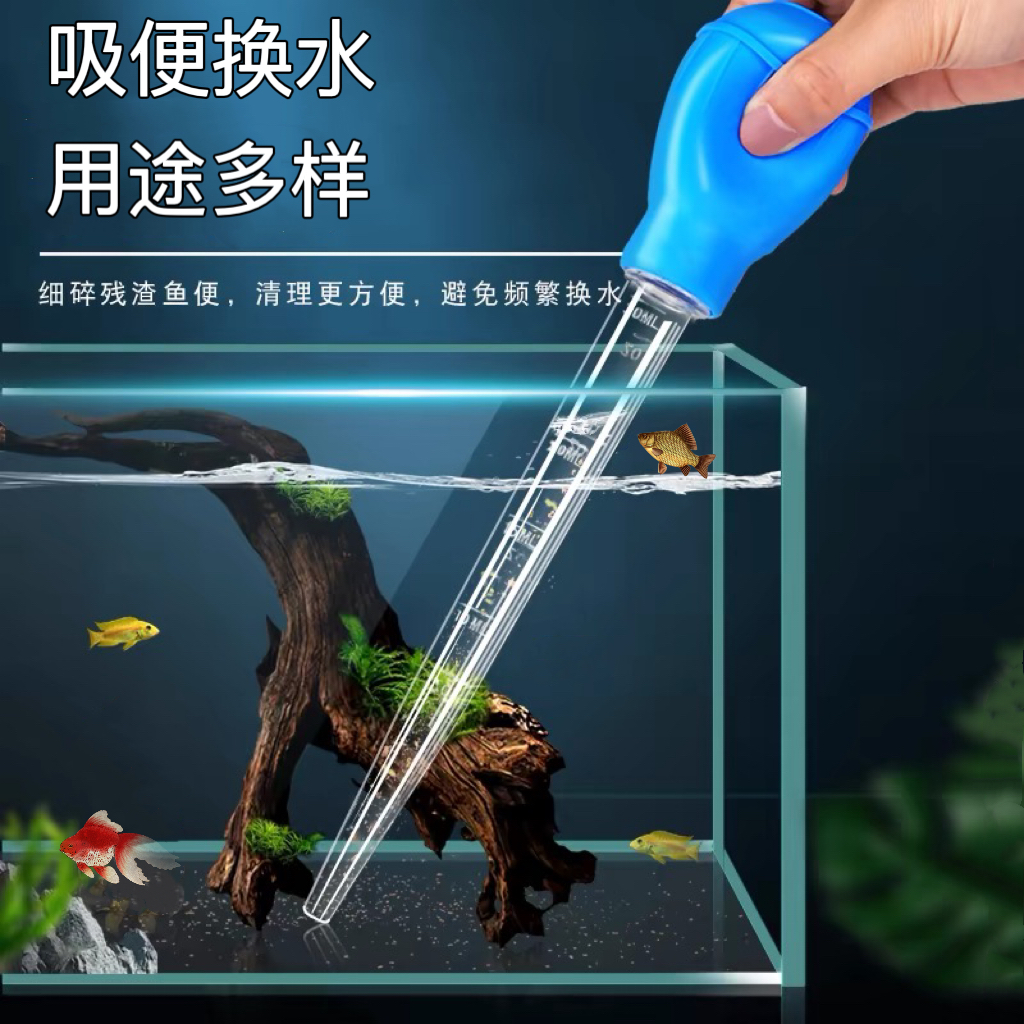 鱼缸迷你吸便器吸粪便神器吸屎器换水器手捏清洁工具洗沙吸污小型