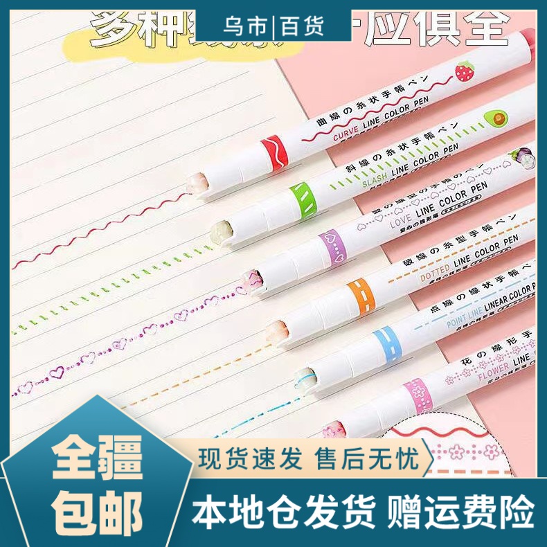 【新疆包邮】花型轮廓笔曲线笔彩色手抄报用笔便携滚轮印花手账笔