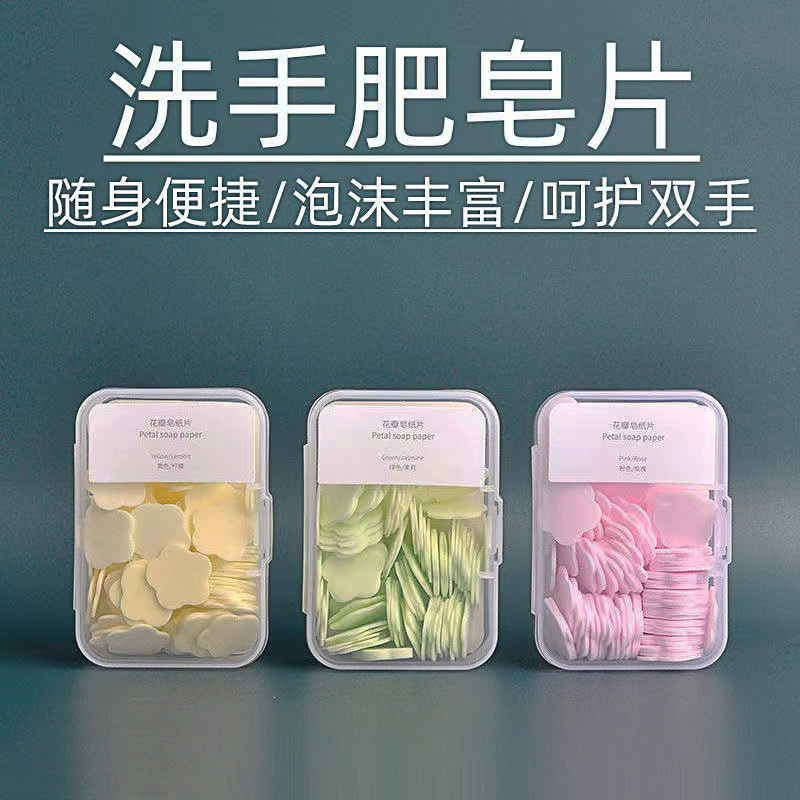 一次性香皂片肥皂纸便携式抗菌泡沫洗手片儿童户外旅行随身携带