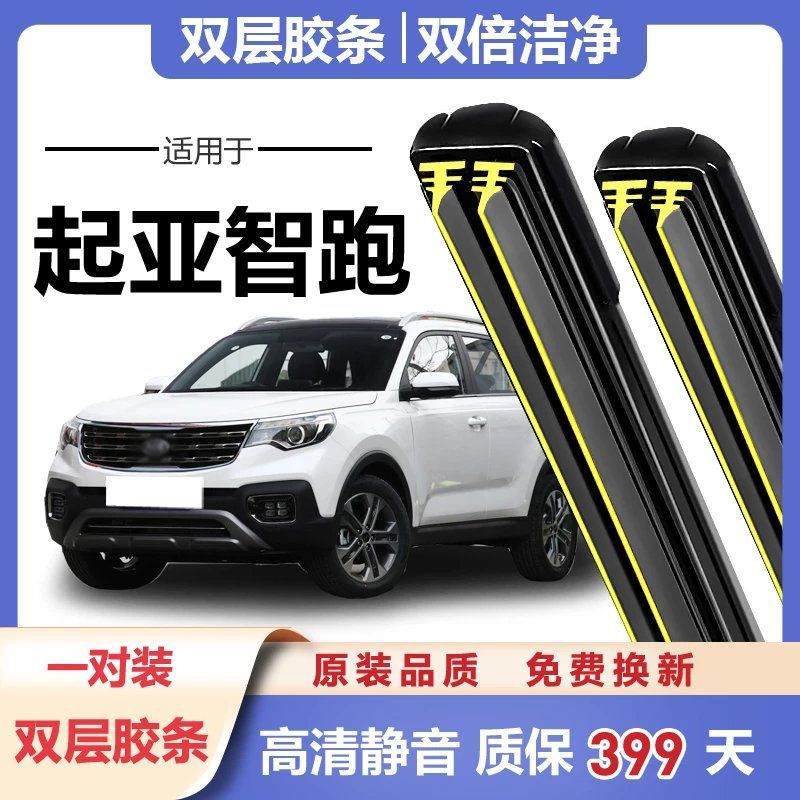 起亚智跑雨刮器15款无骨16静音14原厂12年原装胶条前后双胶条雨刷