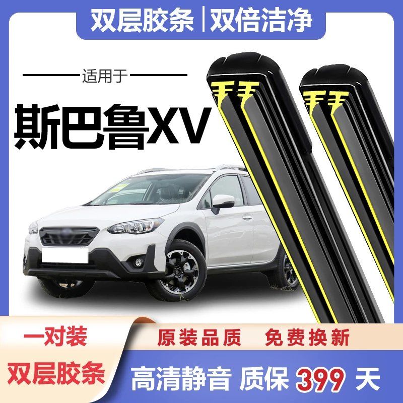 适配斯巴鲁XV雨刮器12款13专用14原装无骨胶条15汽车16前后双胶条