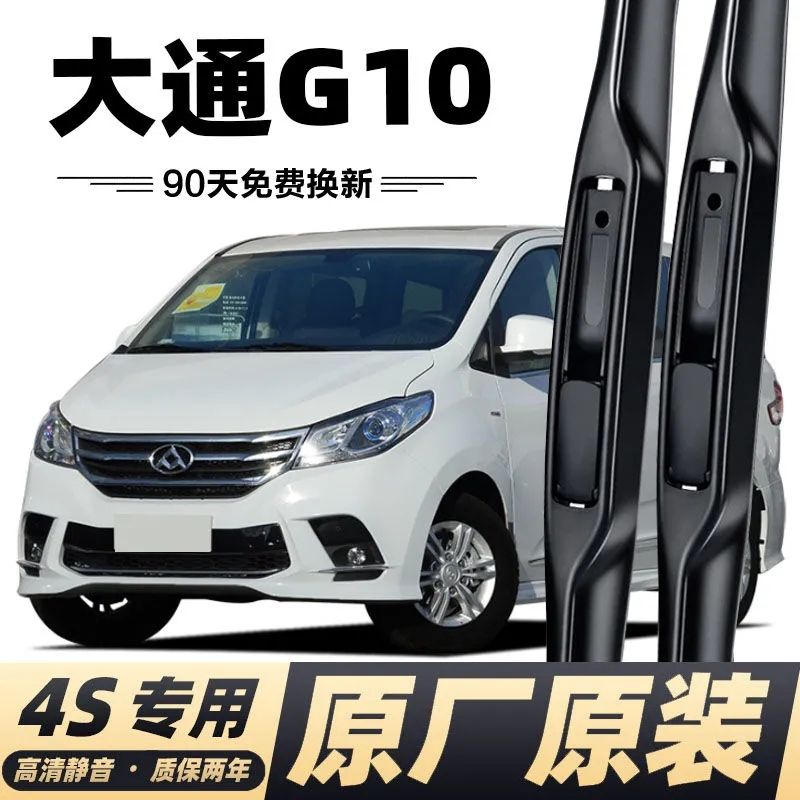 上汽大通G10专用雨刮器大通g10前雨刷片无骨胶条原厂静音雨刷器