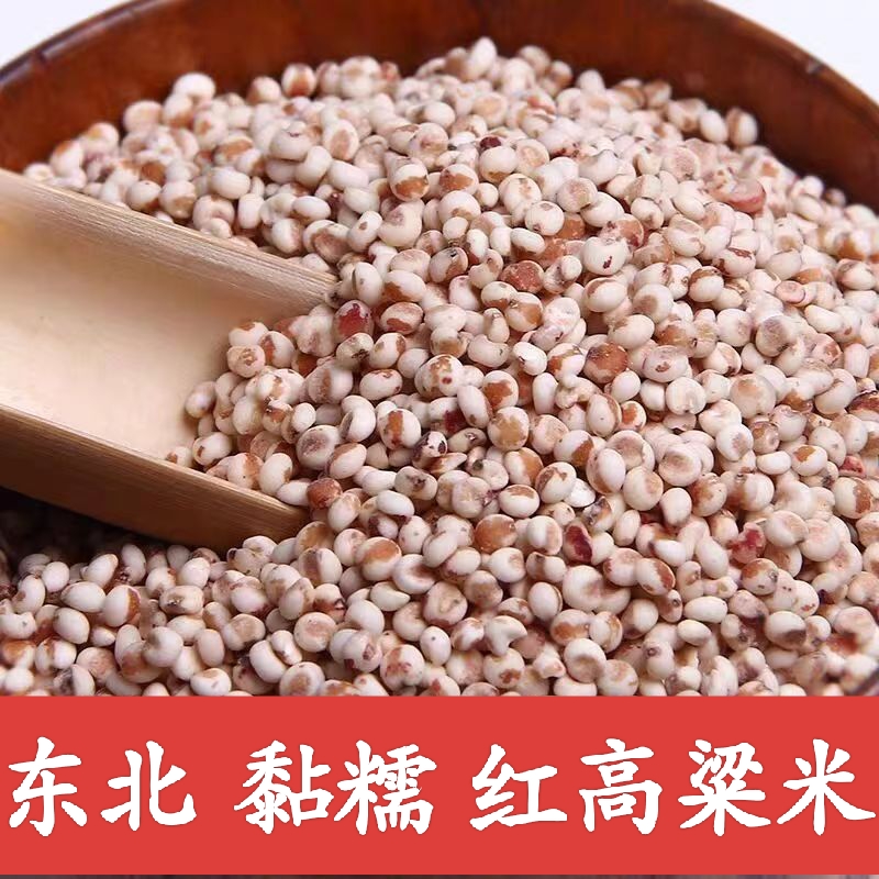【小薇助农】2025新米上市 锦粮典 红粘高粱米5斤 现磨现发粘糯可口