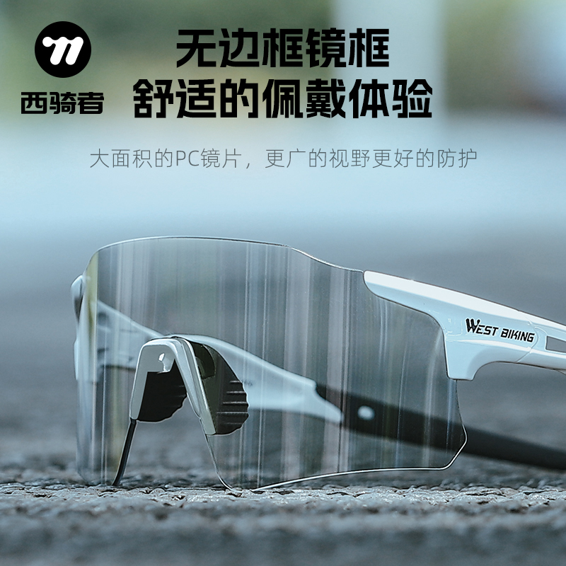 【无边框设计视野更广阔】西骑者防雾变色骑行眼镜男女公路自行车防