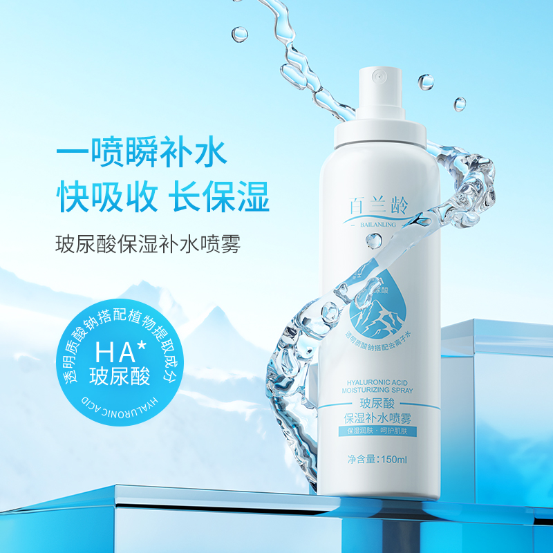 【150ml*3瓶】玻尿酸补水喷雾妆前保湿滋润湿敷舒缓透明质酸爽肤水