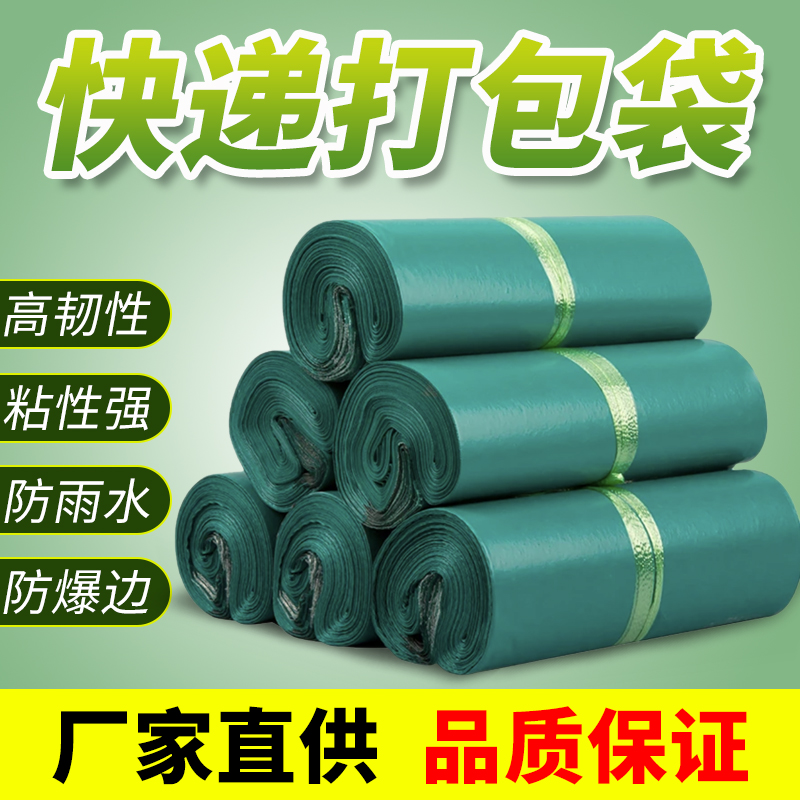 快递袋子防水打包袋批发大小号物流打包袋电商包装袋塑料袋定制
