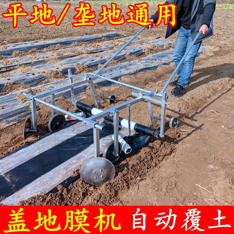 全自动覆地膜机甘蔗人力盖地膜机自动上下土手拉式压地膜铺膜神器