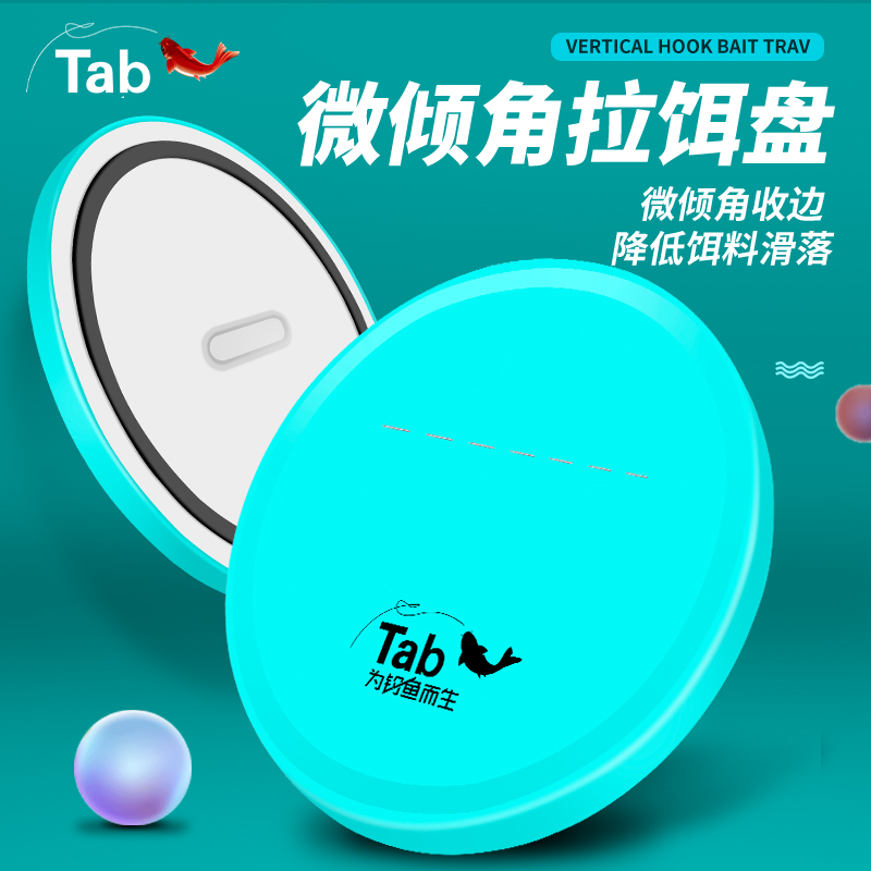 Tab拉饵盘强磁一线通用饵盘强磁钓鱼拉丝盘单盘拉饵磁盘搓饵盘