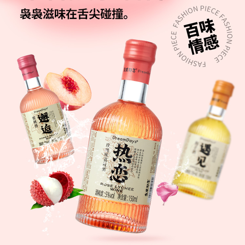 DreamDays/乳果那年酸甜微醺果酒女士蜜桃酒150ml陷入我们的热恋