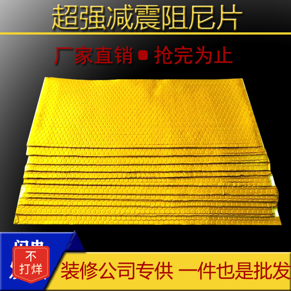 蜂窝黄金阻尼片隔音减震降噪包下水管道自粘型卫生间厨房隔音棉