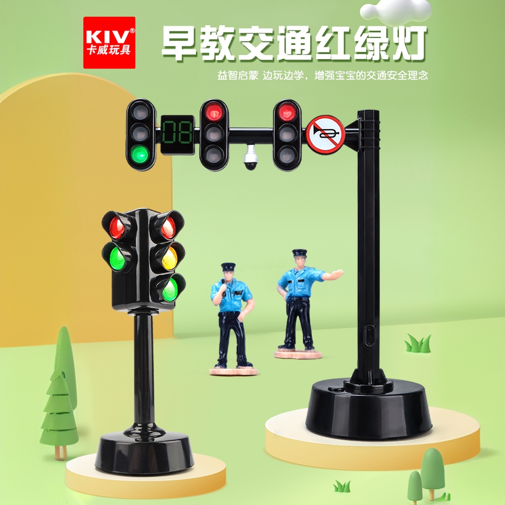 早教语音红绿灯玩具小汽车儿童交通信号灯科学实验幼儿园教具模型