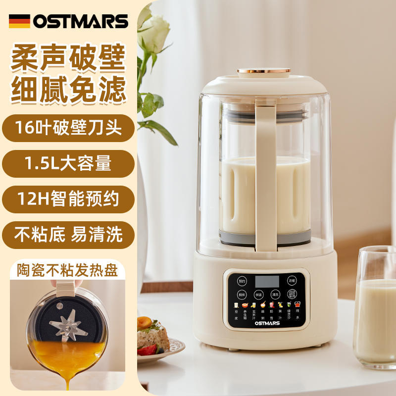 OSTMARS大容量破壁机豆浆机家用加热全自动料理榨汁机多功能免滤