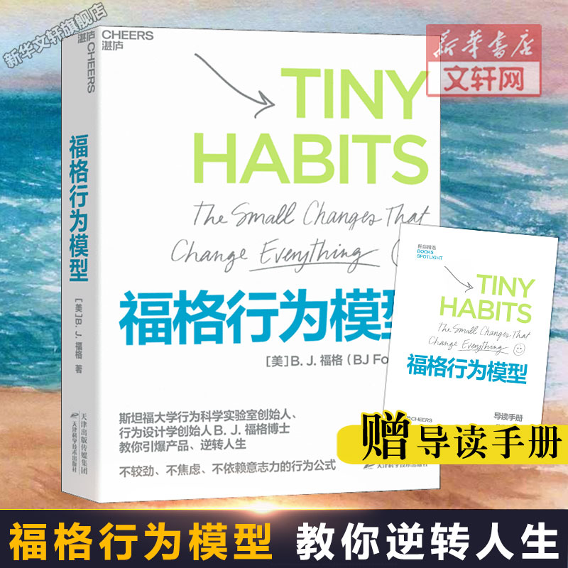 【文轩】福格行为模型 心理学