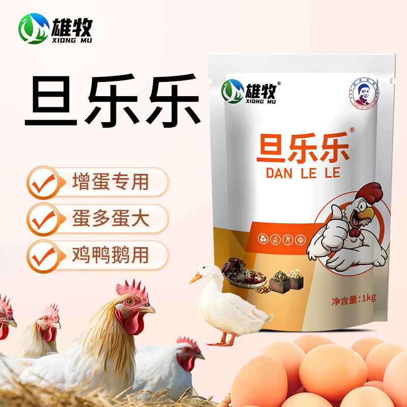 【雄牧】增蛋宝旦乐乐下蛋宝蛋多多蛋禽饲料添加剂蛋期鸡鸭鹅鹌鹑用