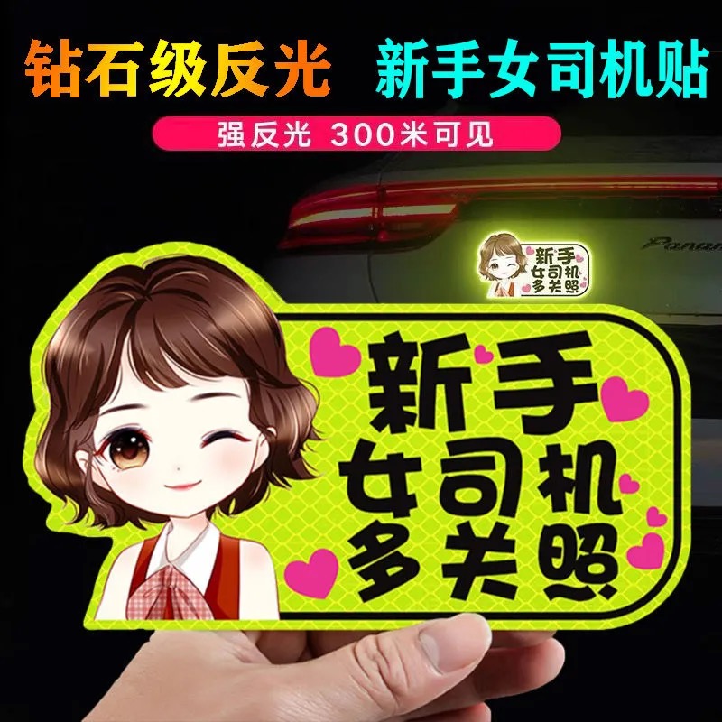 实习标志磁性实习贴女司机新手上路磁性反光实习车贴