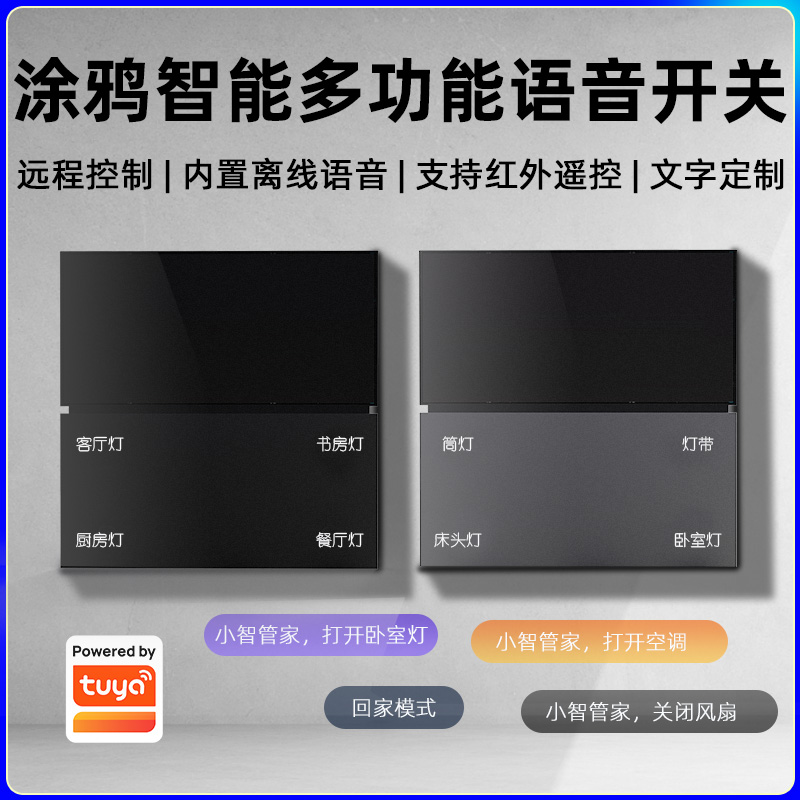 涂鸦zigbee智能多功能离线语音开关控制红外智慧酒店