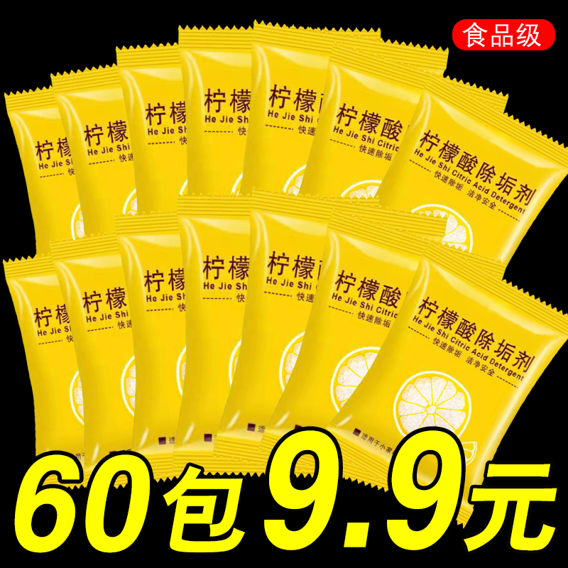 强力柠檬酸除垢剂除水垢清除剂食品级婴儿电热烧水壶清洁剂水垢剂