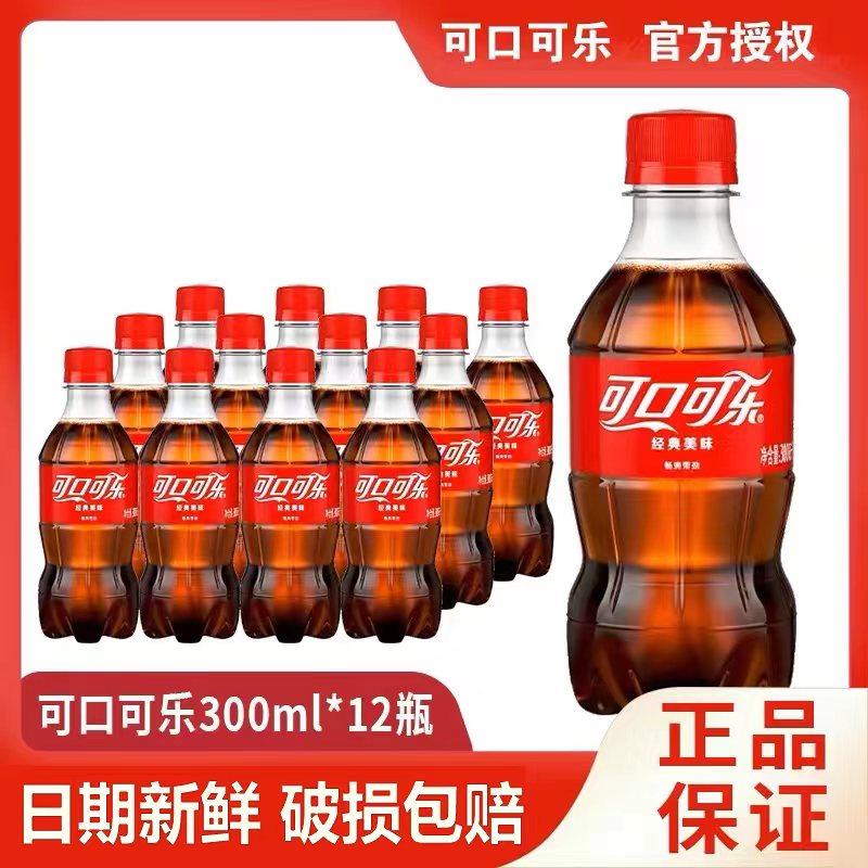 可口可乐300ml*12瓶雪碧芬达迷你瓶汽水无糖可乐碳酸饮料夏日饮品