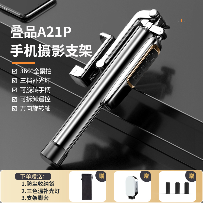 叠品手机摄影支架自拍杆三脚架便携直播短视频拍照遥控补光灯