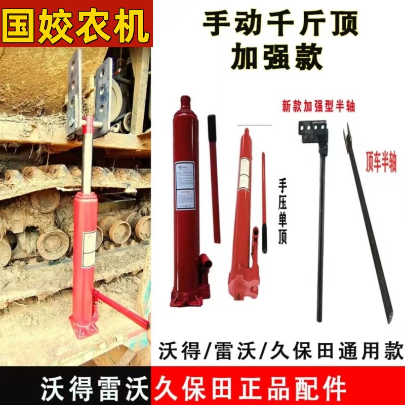 沃得雷沃久保田收割机新款顶车神器千斤顶 顶车神器 千金顶