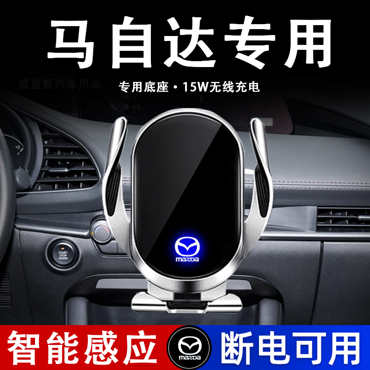 适用于马自达3昂克赛拉/CX-5/CX-30车载手机支架导航汽车手机支架