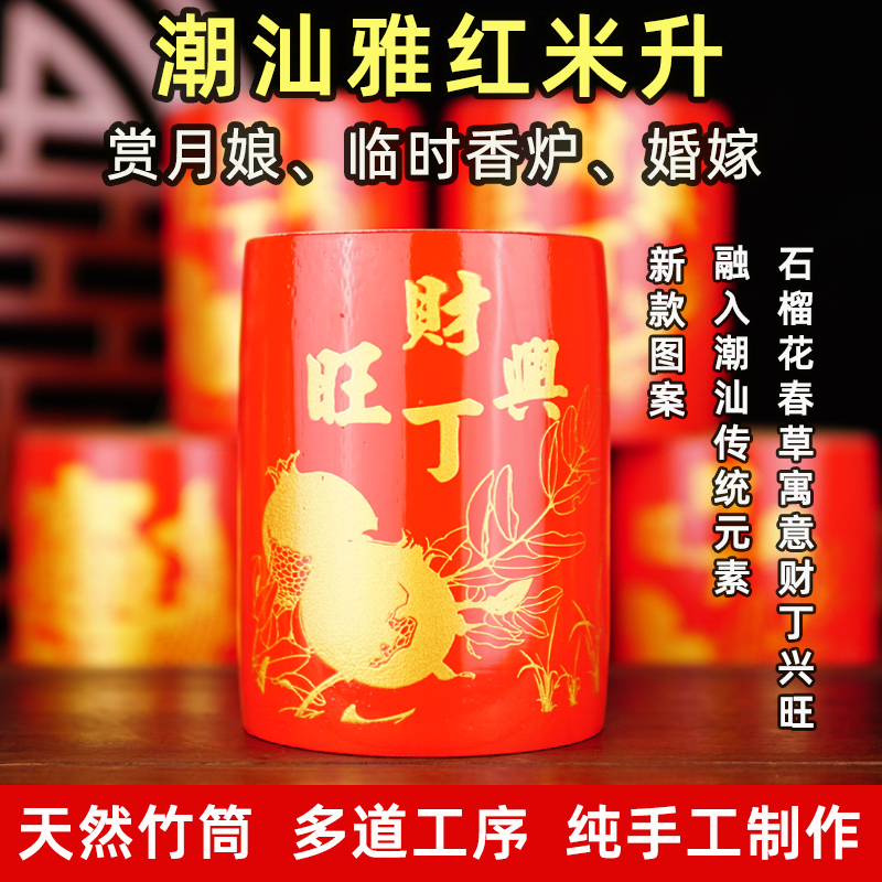潮汕红米升中秋赏月娘临时香炉婚嫁雅红升财丁双喜原木竹筒香熏炉