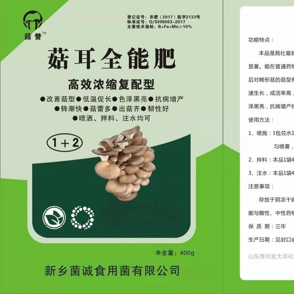 《菇耳全能肥》全新配方使用于平菇香菇双孢菇等食用菌肥料增厚