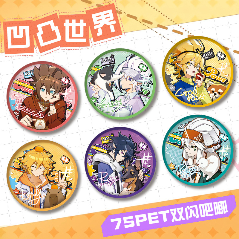 凹凸世界双闪徽章75mm镭射吧唧二次元动漫周边谷子收藏品挂件礼物