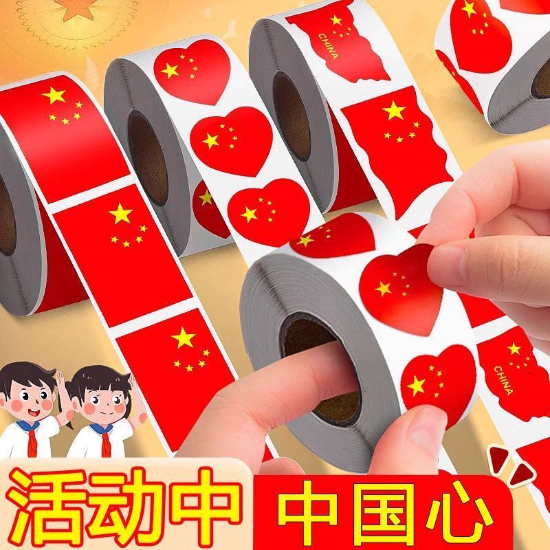高品质国旗贴纸脸贴爱心贴纸国庆节脸贴幼儿园儿童