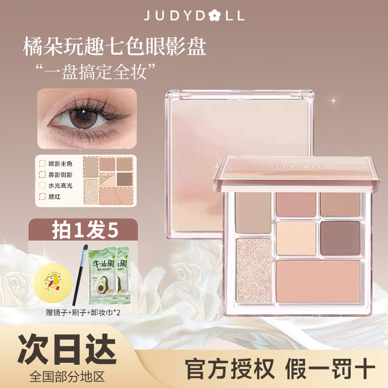 橘朵玩趣七色眼影盘修饰高光七巧盘哑光修容粉色多功能新款四色盘