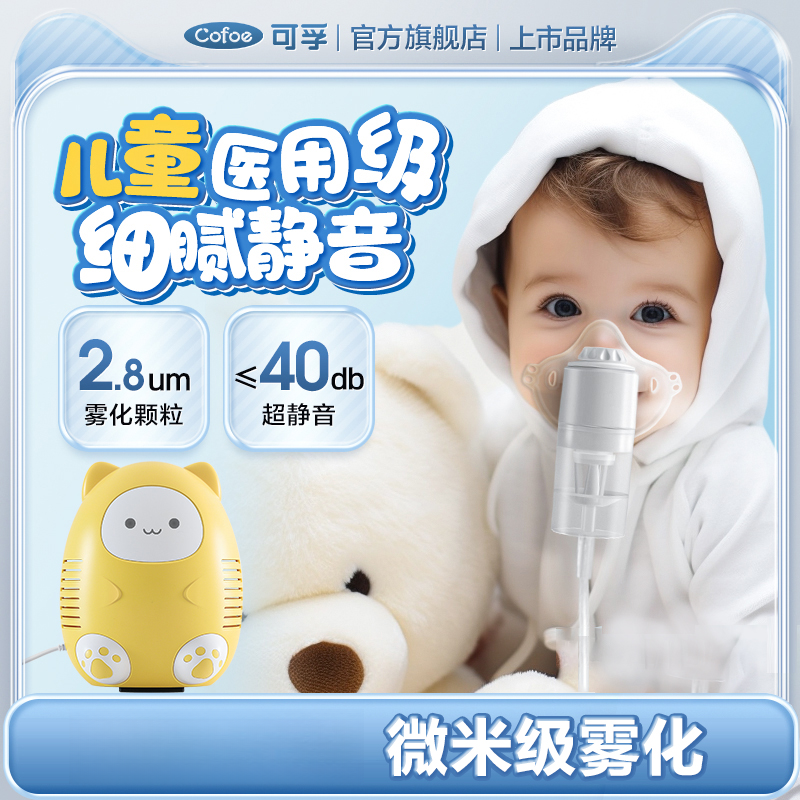 可孚压缩式雾化器医用静音儿童卡通款雾化机 家用家庭用婴幼儿