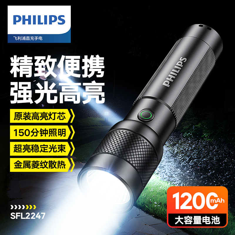 Philips/飞利浦SFL1235G手电筒强光家用小型野外户外照明应急灯