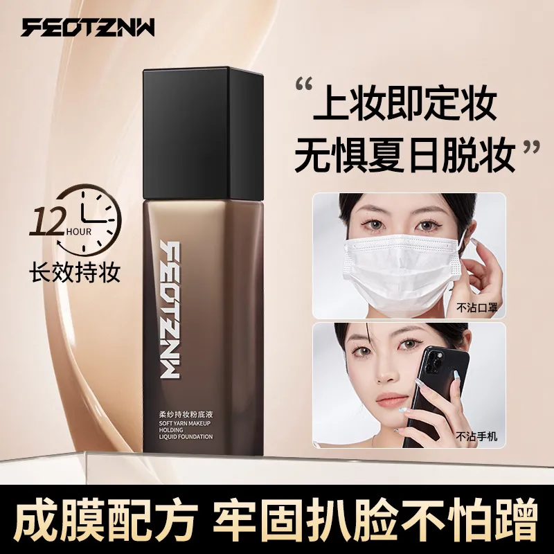 【官方正品】法汀妮柔纱防水防汗控油持妆粉底