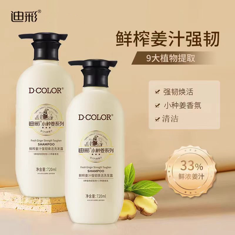迪彩小种姜洗发水去屑止痒洗发露生姜强韧焕活控油蓬松洗发乳正品