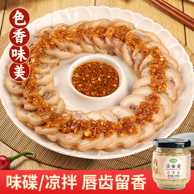 珍星鲜沙姜酱调味酱客家沙姜猪手沙姜鸡八爪鱼沙姜蘸料广东沙姜酱