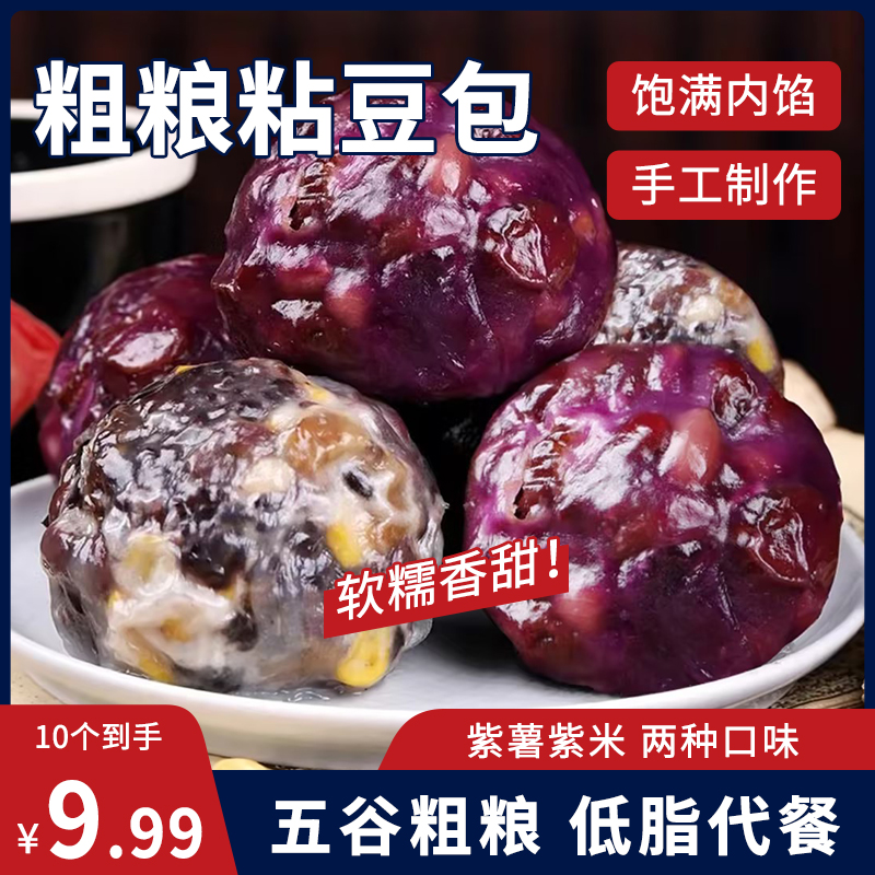 【发10个】五谷山东杂粮粗粮粘豆包手工制作代餐软糯香甜速食