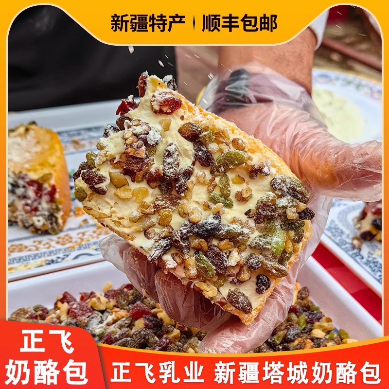 新疆糕点正飞奶酪包手工乳酪夹心塔城坚果面包480g盒【顺丰空运】