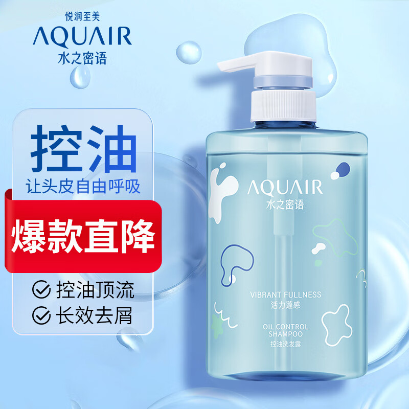 AQUAIR/水之密语活力蓬感洗发水控油去屑洗头膏蓬松柔顺洗发露膏