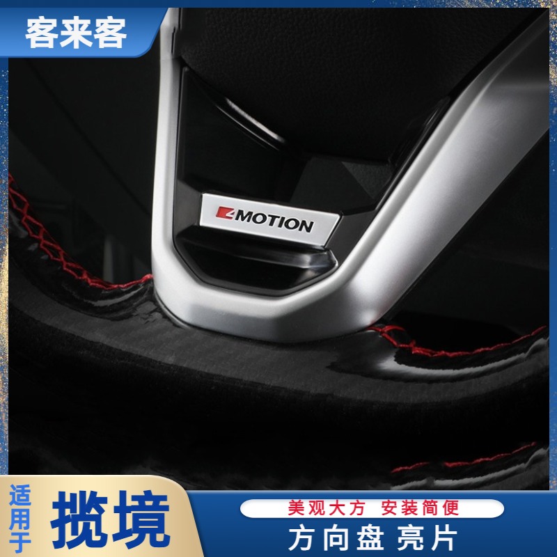 适用于25款揽境方向盘装饰贴四驱车标志 21-25款大众揽境汽车用品