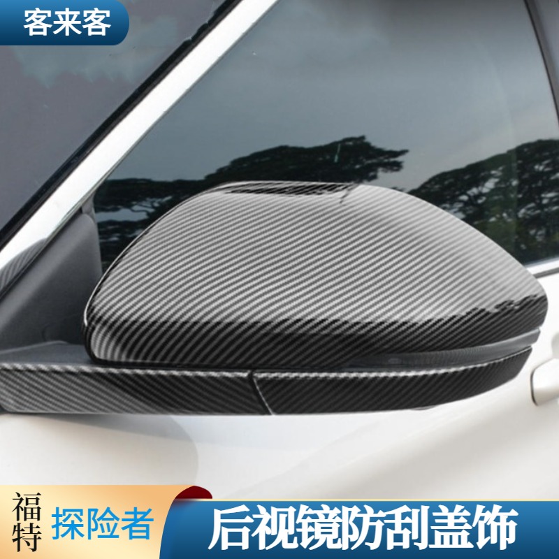 适用于福特新探险者后视镜防撞条倒车镜改装碳纤维装饰保护盖壳子