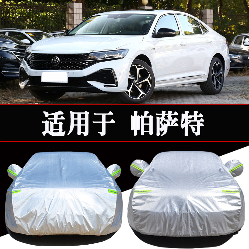 24款大众帕萨特专用车衣车罩防晒防雨隔热四季通用遮阳汽车套外罩