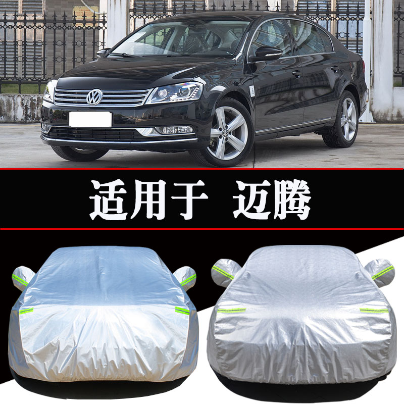 大众迈腾专用车衣车罩专用车衣车罩防晒防雨隔热加厚遮阳车套外罩